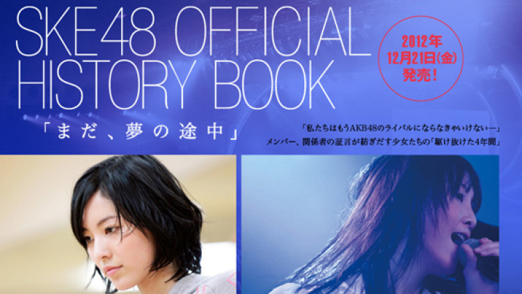 SKE48 Official History Book - crop