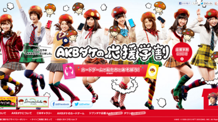 akb48-mushroom-ntt-docomo - resize akb48-mushroom-ntt-docomo - resize
