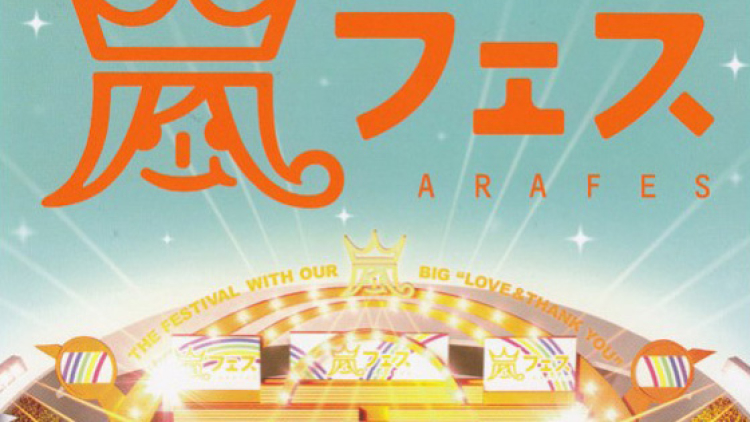 arashi-arafes - crop