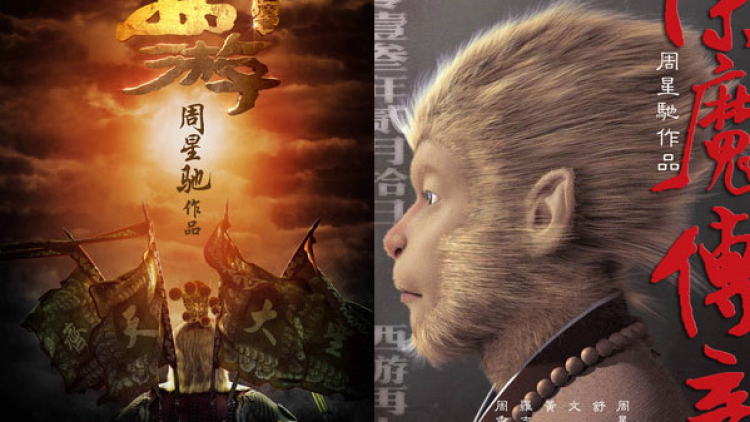journey to the west - stephen chow 01 journey to the west - stephen chow 01