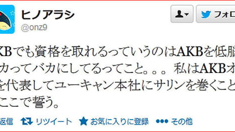 akb48 fan threat via twitter akb48 fan threat via twitter