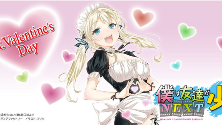 valentine - Boku wa Tomodachi ga Sukunai NEXT1
