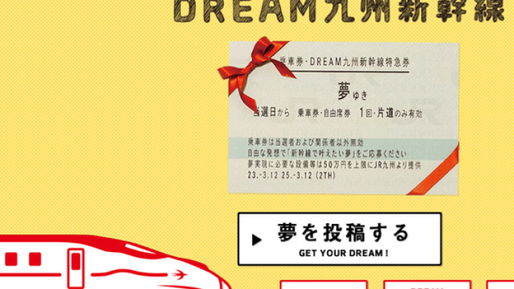 dream kyusyuu shinkansen - resize