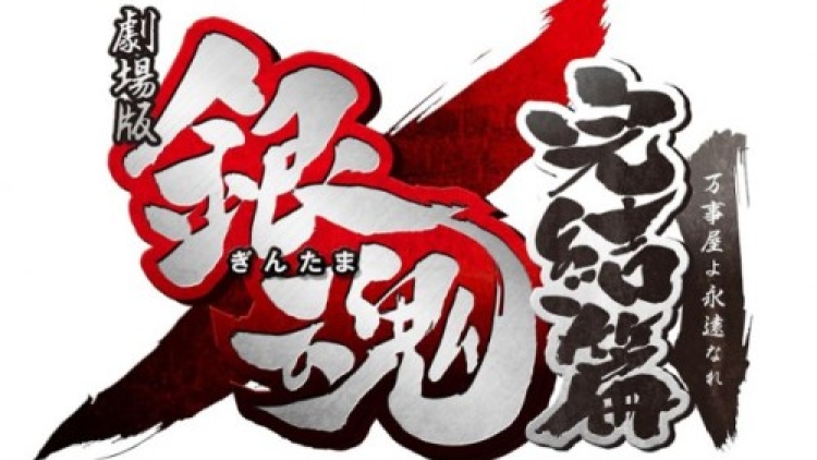 jepang_gintamamovielogo