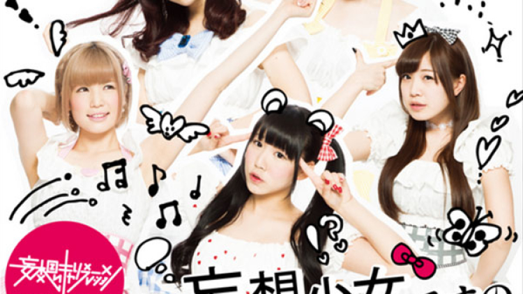 nazenara-watashi-mousou-shoujo-desu-no