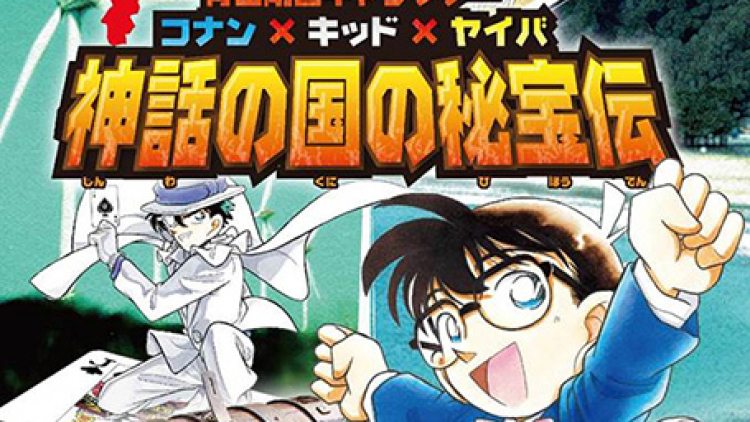 conan treasure hunt (1) conan treasure hunt (1)