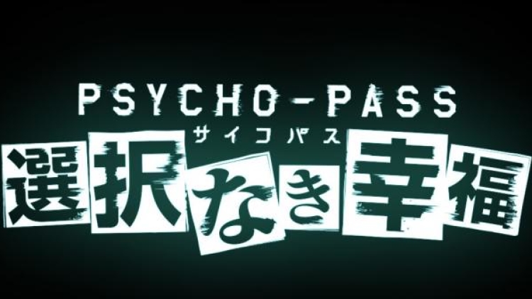 psychopass_140822-e1408634588798