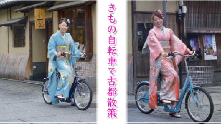 kimono-bike
