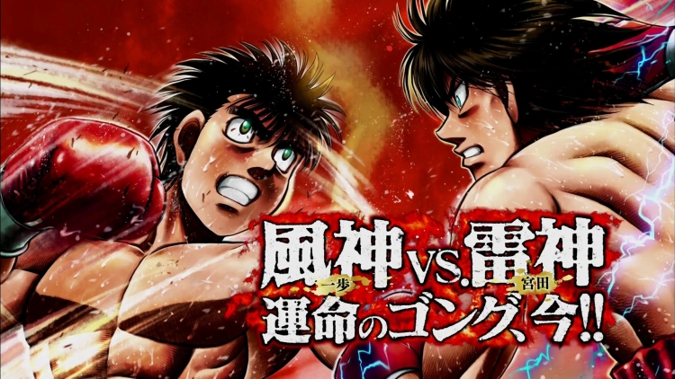 Hajime No Ippo