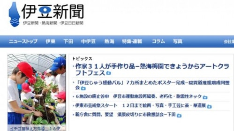 20141012_104928_ito-shimbun 20141012_104928_ito-shimbun