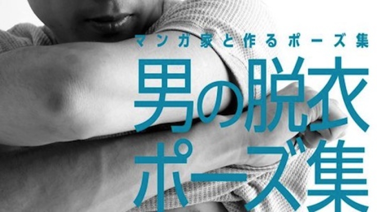 Buku Berisi 700++ Pose Pria Sedang 'Buka-Bukaan' ini Siap Membantu para Mangaka copy