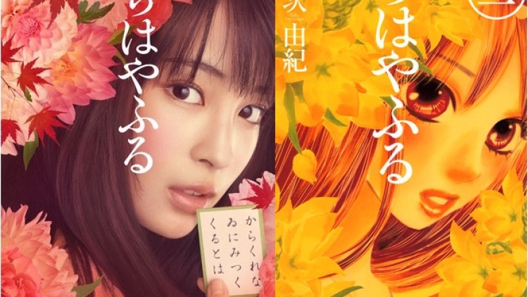 Chihayafuru Live Action 1 Chihayafuru Live Action 1