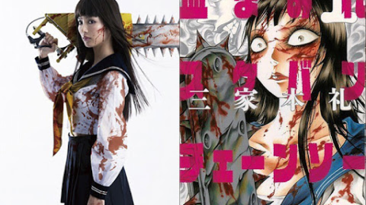 Film live-action Chimamire Sukeban Chainsaw akan dibintangi oleh Rio Uchida