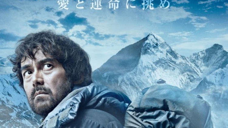Everest The Summit Of The Gods Junichi Okada, Hiroshi Abe & Machiko Ono bintangi film Everest: The