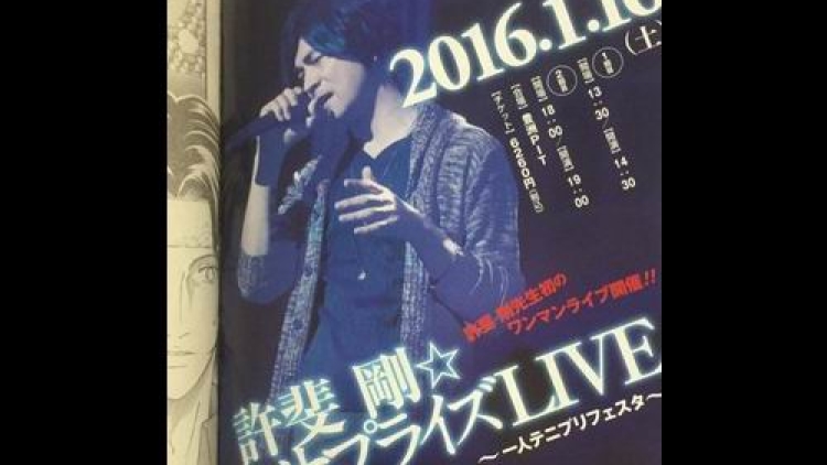 Mangaka pencipta Prince of Tennis akan menggelar konser solo pertamanya2