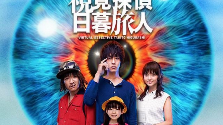 Tori Matsuzaka, Mikako Tabe & Gaku Hamada membintangi drama Virtual Detective Tabito Higurashi