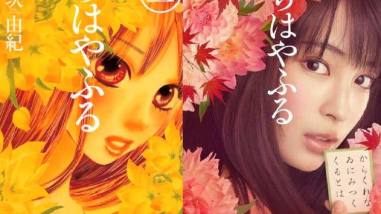 Chihayafuru Live-Action Chihayafuru Live-Action
