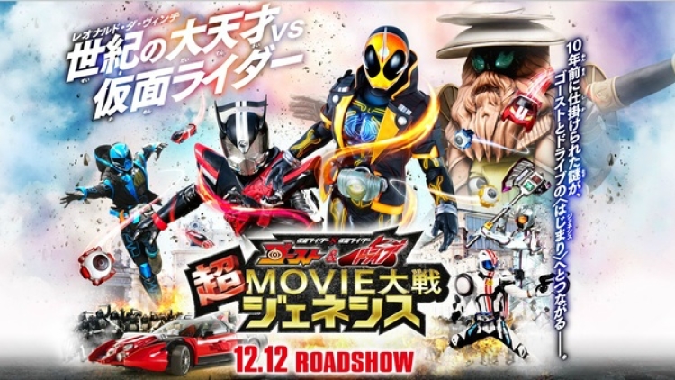 Kamen Rider x Kamen Rider- Ghost & Drive Super MOVIE Wars Genesis