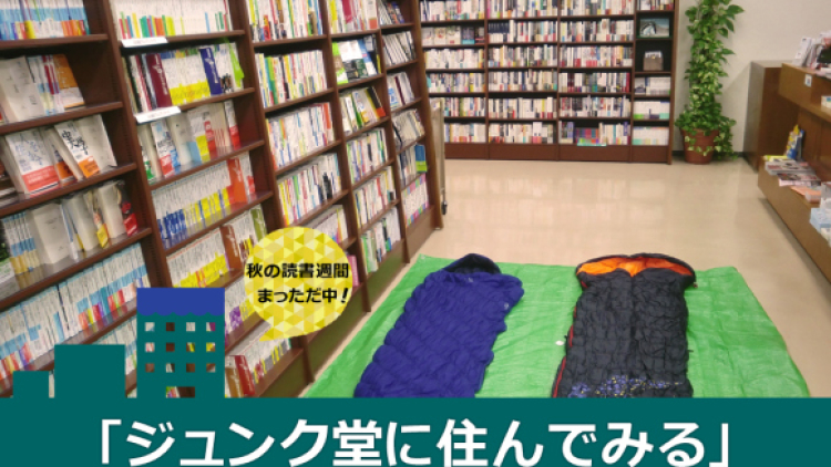 Menginap di toko buku kini bukan hal yang mustahil di Jepang (1)