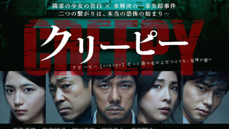 Poster teaser pertama untuk film Creepy telah terungkap (2) Poster teaser pertama untuk film Creepy telah terungkap (2)