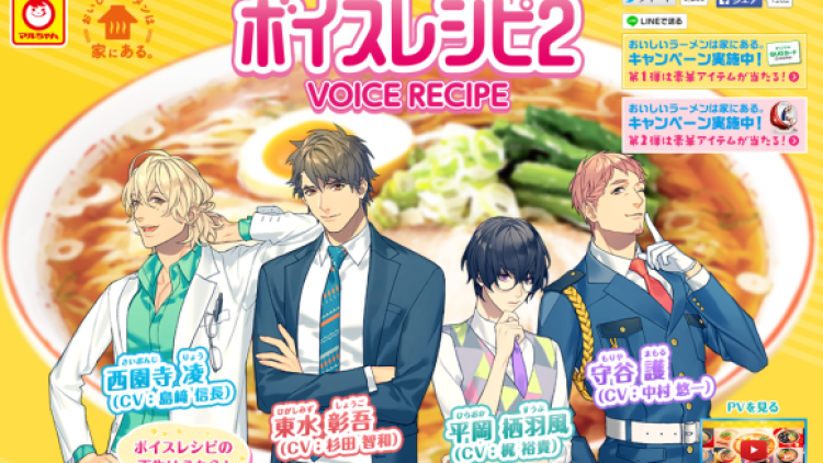 Ramen Ikemen Yuki Kaji