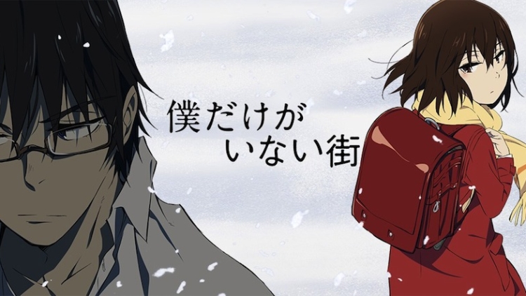 Boku Dake ga Inai Machi Boku Dake ga Inai Machi