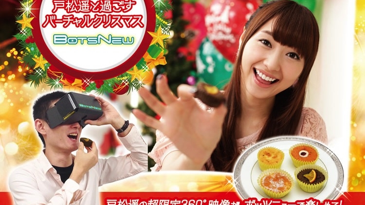 Ingin Kencan Natal dengan Haruka Tomatsu? Bisa! Tinggal Beli Kue 'Spesial' Ini Dulu copy