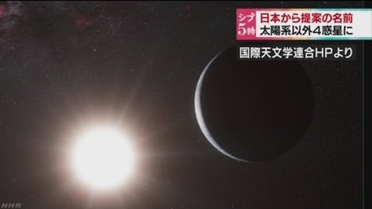 Jepang mengusulkan 4 nama untuk planet yang ditemukan astronomnya