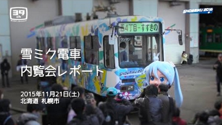 Kereta Itasha Snow Miku Festival 2016 Kereta Itasha Snow Miku Festival 2016
