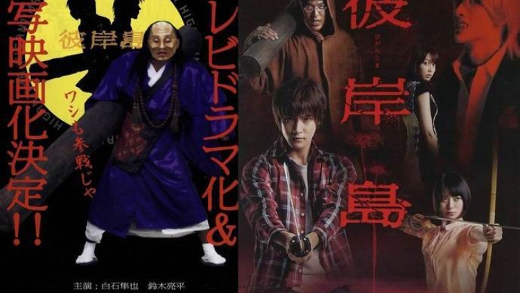Manga horror Higanjima kembali dibuat menjadi film dan drama live-action untuk tahun 2016