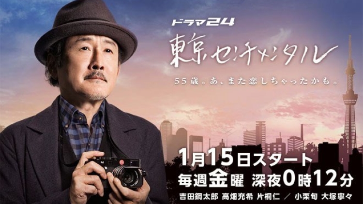 Dorama Winter 2016 - Tokyo Sentimental
