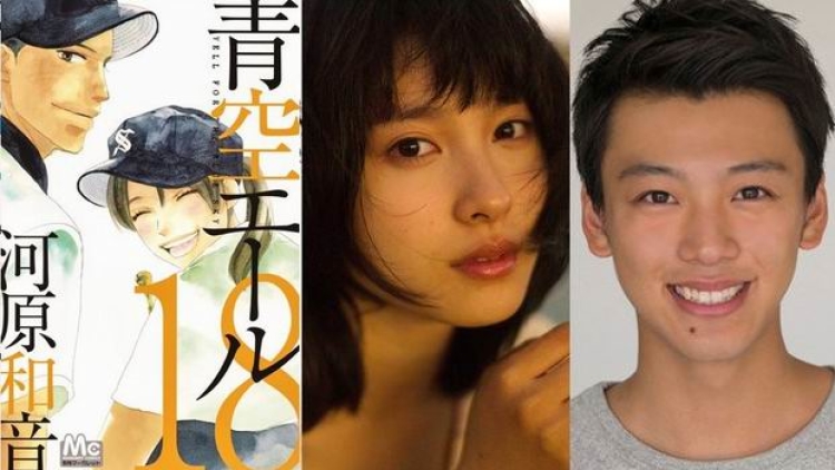 Film live-action Aozora Yell akan dibintangi Tao Tsuchiya & Ryoma Takeuchi