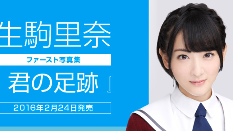 Photobook Rina Ikoma (Nogizaka46) akan segera dirilis (1)