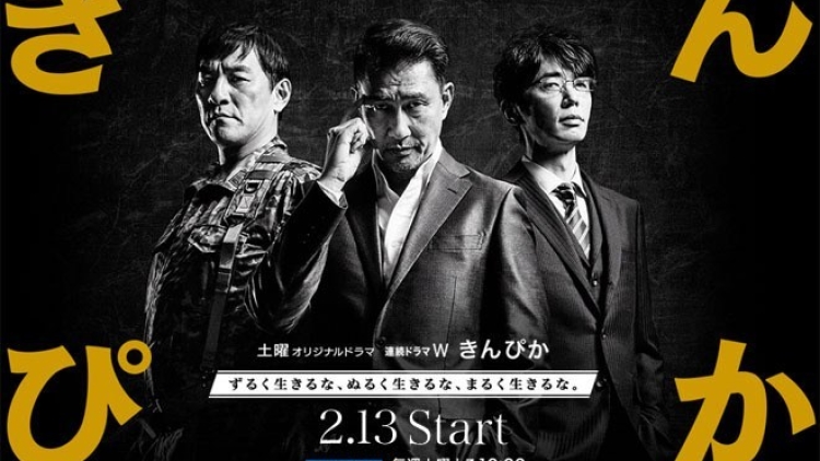 Winter Dorama 2016 WOWOW - Kinpika Winter Dorama 2016 WOWOW - Kinpika