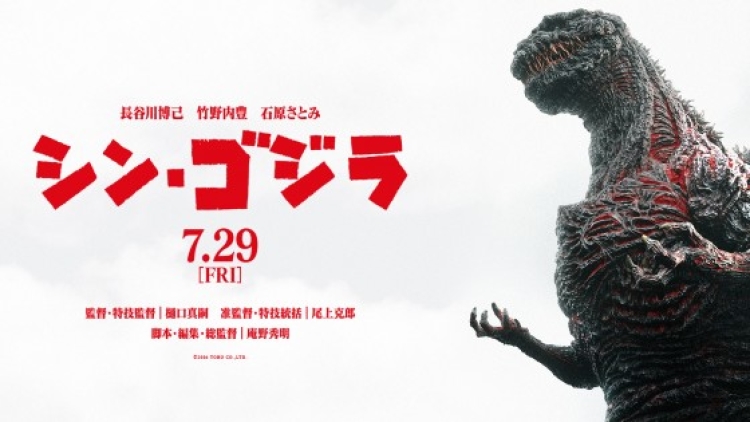 Trailer Terbaru Film Godzilla Resurgence Telah Dirilis (2)