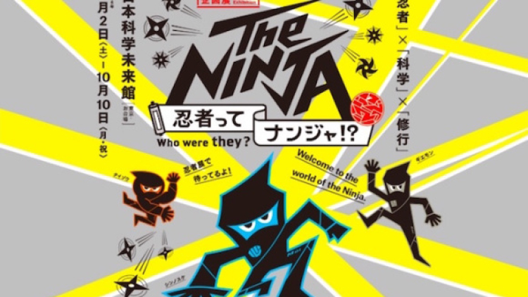 Pameran Khusus Ninja Bakal Digelar di Tokyo 1 Pameran Khusus Ninja Bakal Digelar di Tokyo 1