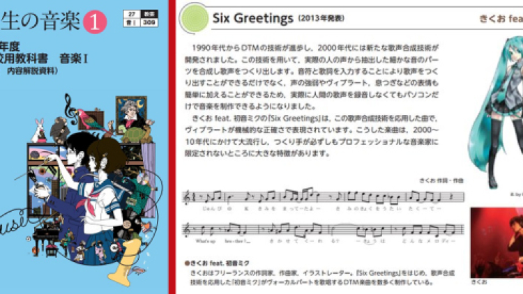 Wow! Hatsune Miku Bakal Muncul di Buku Pelajaran Jepang 1 Wow! Hatsune Miku Bakal Muncul di Buku Pelajaran Jepang 1