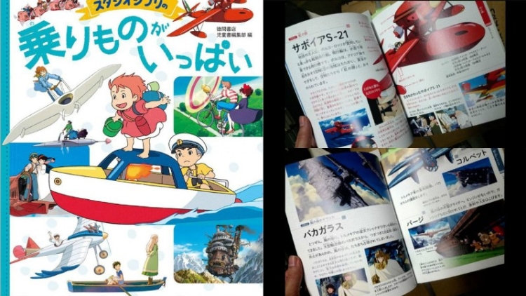 Ensiklopedia Kendaraan Ghibli Dirilis 0