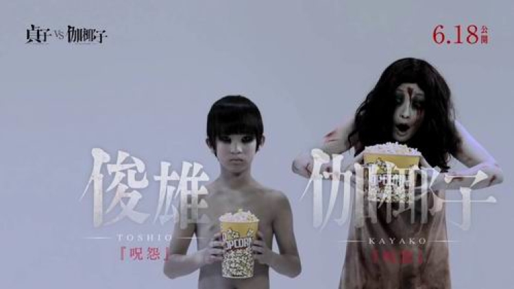 Sadako vs Kayako Bertanding Promosikan Popcorn Sadako vs Kayako Bertanding Promosikan Popcorn