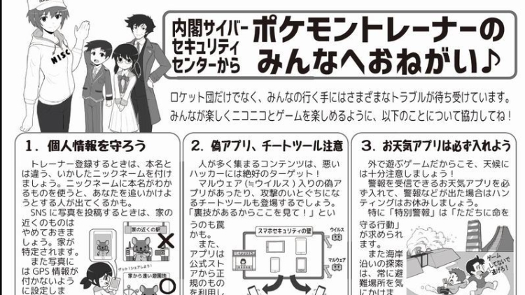 Poster Permohonan Pemerintah Jepang Pada Para Pokemon Trainer di Jepang2 Poster Permohonan Pemerintah Jepang Pada Para Pokemon Trainer di Jepang2