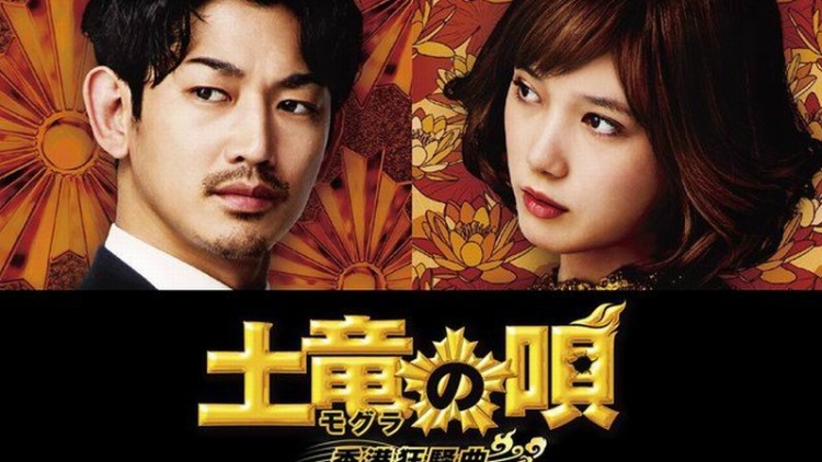 Toma Ikuta, Eita & Tsubasa Honda Tampil Dalam Film The Mole Song 22