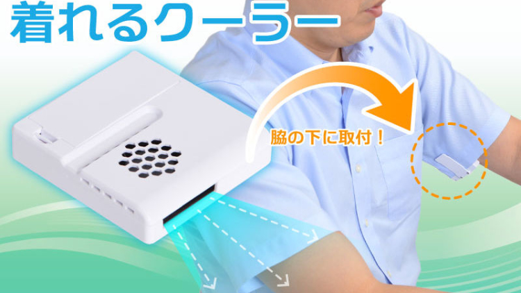 Wow! Perusahaan Jepang Ciptakan Alat Pendingin Ketiak! Wow! Perusahaan Jepang Ciptakan Alat Pendingin Ketiak!