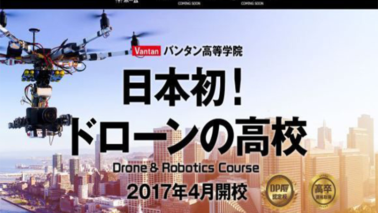 Sekolah Menengah Atas Khusus Drone Hadir di Jepang Sekolah Menengah Atas Khusus Drone Hadir di Jepang