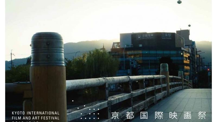 kyoto-international-film-festival-2016-akan-digelar-tanggal-13-16-oktober2