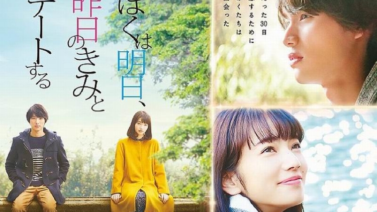 film-boku-wa-ashita-kinou-ada-kimi-to-date-suru-luncurkan-trailer-terbaru
