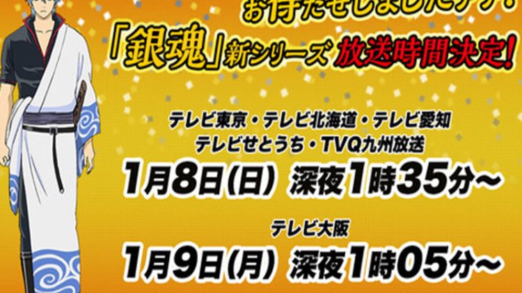 tahun-depan-serial-terbaru-gintama-akan-tayang-di-jam-malam tahun-depan-serial-terbaru-gintama-akan-tayang-di-jam-malam