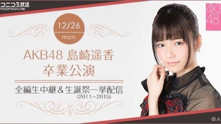 akb48-shimazaki-haruka_1482258133_af_org akb48-shimazaki-haruka_1482258133_af_org