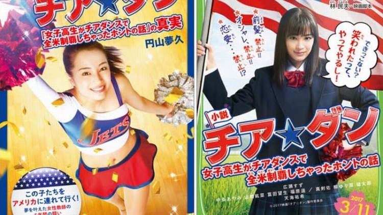 Buku Kisah Nyata Film Cheer Dance yang Dibintangi Suzu Hirose Akan Diterbitkan (1) Buku Kisah Nyata Film Cheer Dance yang Dibintangi Suzu Hirose Akan Diterbitkan (1)