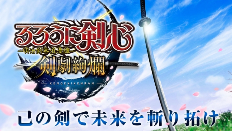 Rurouni Kenshin keluarkan Game Untuk Smartphone Rurouni Kenshin keluarkan Game Untuk Smartphone