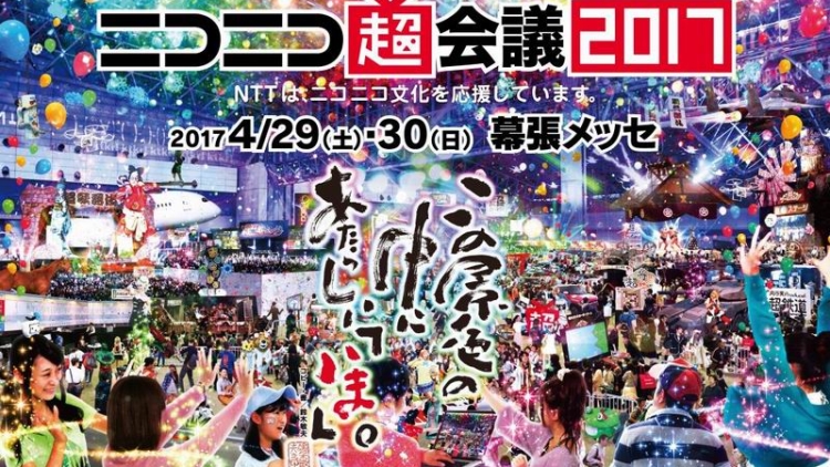 Niconico Chokaigi 2017, Festival Unik Hadirkan Dunia Virtual di Kehidupan Nyata (1) Niconico Chokaigi 2017, Festival Unik Hadirkan Dunia Virtual di Kehidupan Nyata (1)
